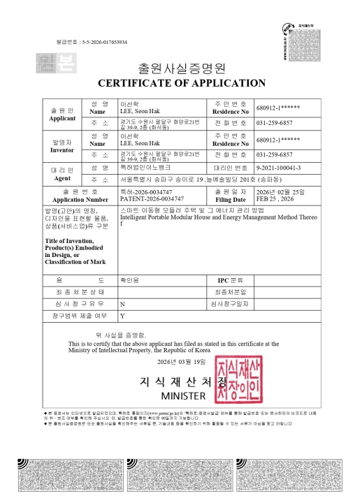 특허 출원사실증명원