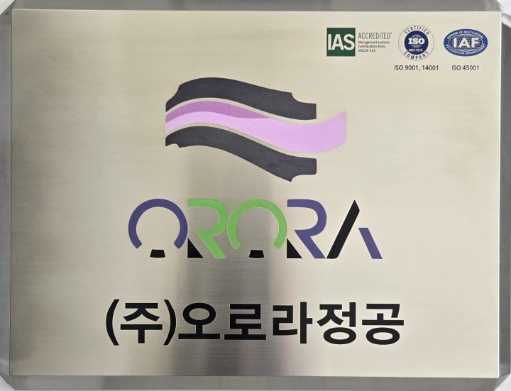 오로라정공 간판