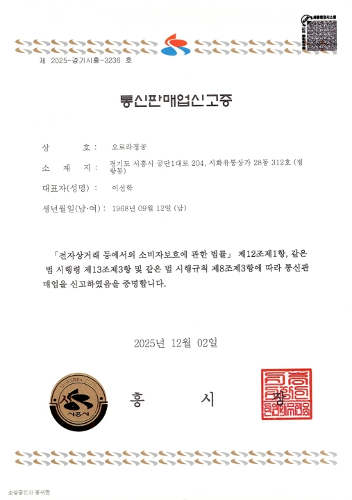 통신판매업신고증