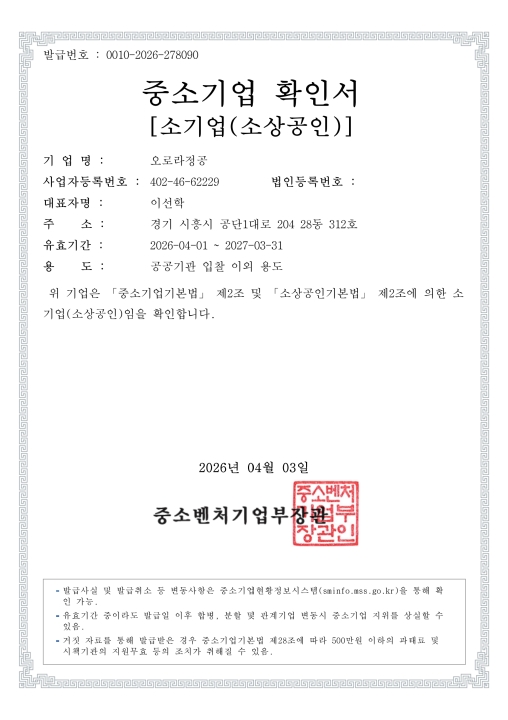 SME Confirmation Certificate